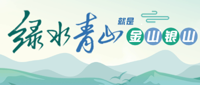 五部門聯(lián)合發(fā)布，農(nóng)村生活污水垃圾、黑臭水體治理等行動方案