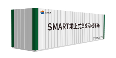 一諾環(huán)境SMART-A系列一體化污水處理設(shè)備介紹！